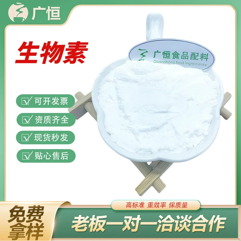 Биотин пищевой пищевой пищевой пищевой пищевой ингредиент высокого качества витамин H витамин B7 коэнзим R Биопорошок