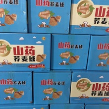 山药荞麦球10斤批发厂家跑江湖地摊年货摆摊零食小吃散装坚果