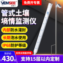 管式土壤墒情监测站农业多层土质水分电导率检测仪土壤墒情传感器