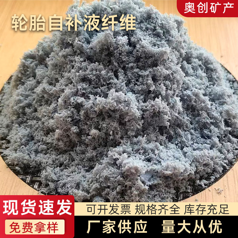 Wholesale Tire Self-Repair Fluid Fiber, Adjustable Length Suspension Composite Mineral Fiber, Sepiolite Fiber