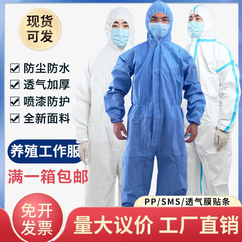 无纺布一次性防护服加厚防水透气养殖连体带脚隔离衣工作服现货