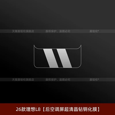 Car interior film: ceiling TV tempered film, rear entertainment - 26-models-of-the-ideal-l8rear-air-conditioning-screen-ultra-clear-crystal-diamond-tempered-film