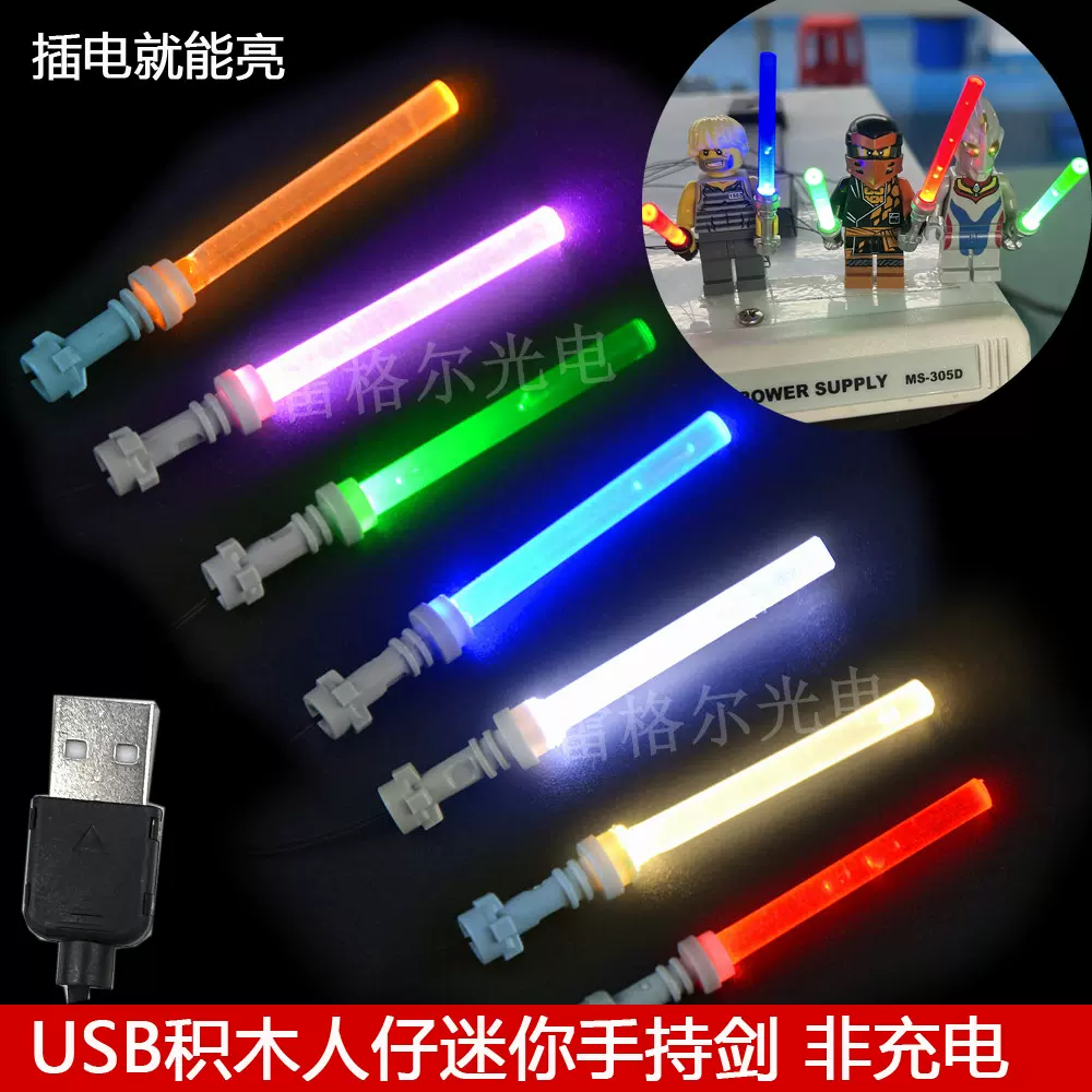 USB手持光剑 星球大战人仔小颗粒积木光剑 DIY发光玩具 LED积木灯
