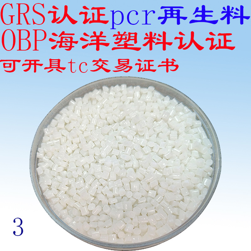 GRS认证RABS塑胶料PCR改性塑料注塑级高强度高耐热级电子电器外壳
