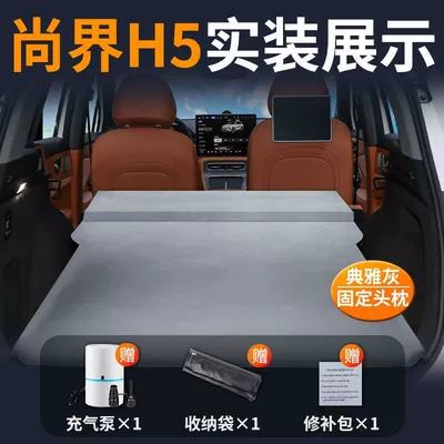 Shangjie H5 Mattress Trunk Sleeping Vehicle-mounted inflatable bed - shangjie-h5-special-car-mattress-three-year-warranty-elegant-gray-fixed-pillow-comes-with-air-pump-storage-bag-repair-kit