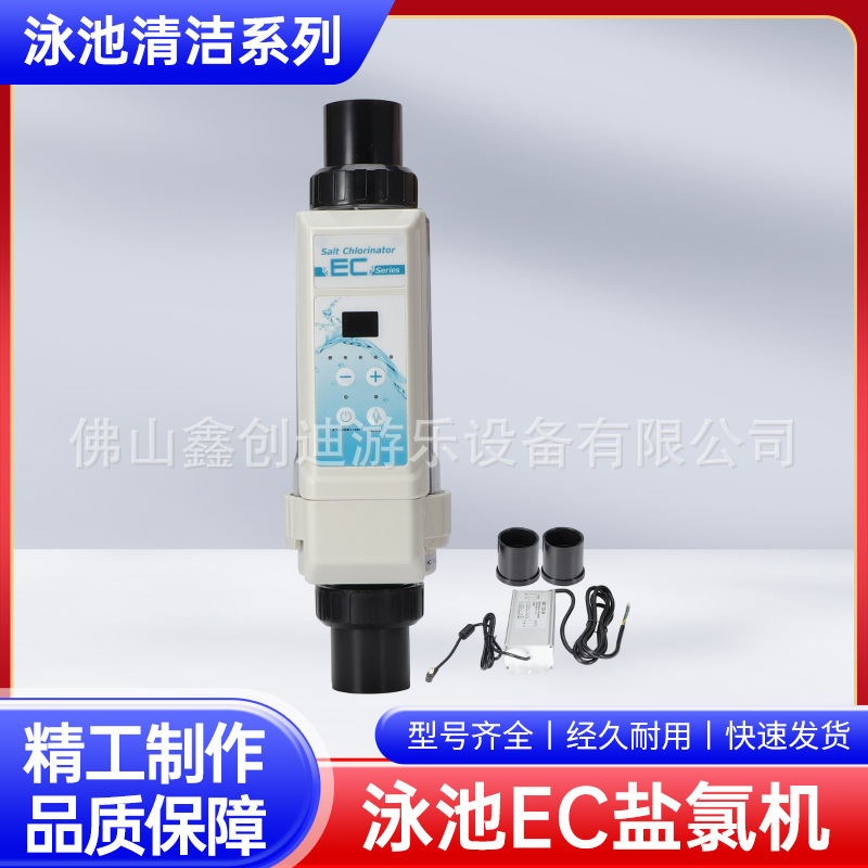 ce游泳池过滤盐氯机婴儿泳池清洁电解电解盐消毒机消毒药氯发生器