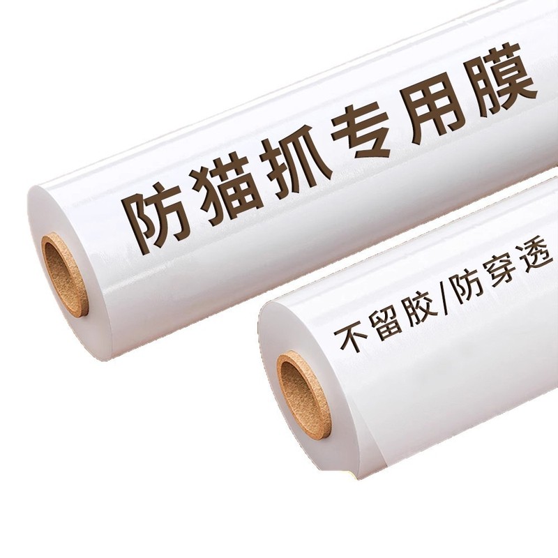防猫抓沙发保护贴膜家具透明防护套防猫爪床边罩宠物猫咪防抓膜贴|undefined
