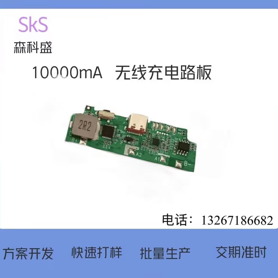pcba无线充10000MA  充电宝PCBA线路板方案开发优惠电路板TPC充电