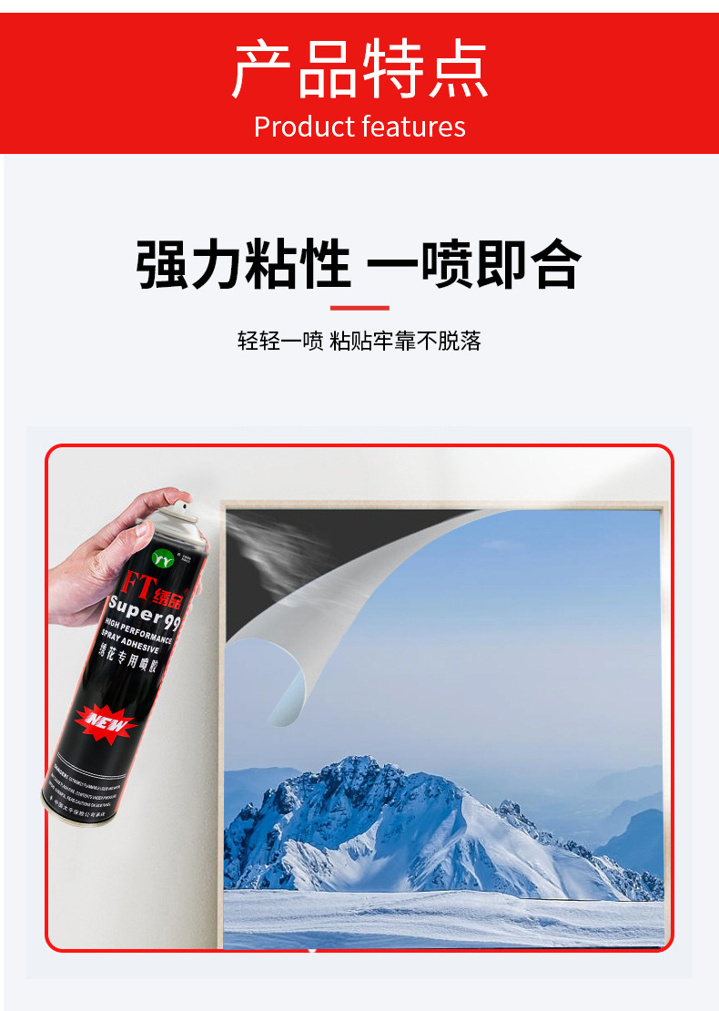 惠尔特FT99喷胶详情页_06.jpg
