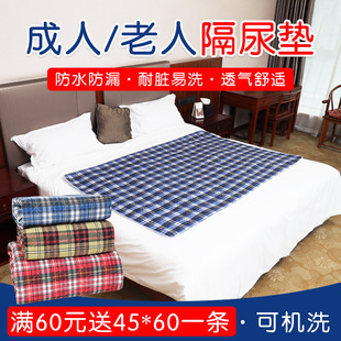 Diaphragmic pad for the elderly adult waterproof washable leak-proof mattress bed paralysis care large size bed wetting artifact