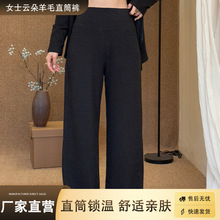 云朵羊毛直筒裤直筒窄版阔腿裤女秋冬季新款显瘦休闲松紧腰长裤
