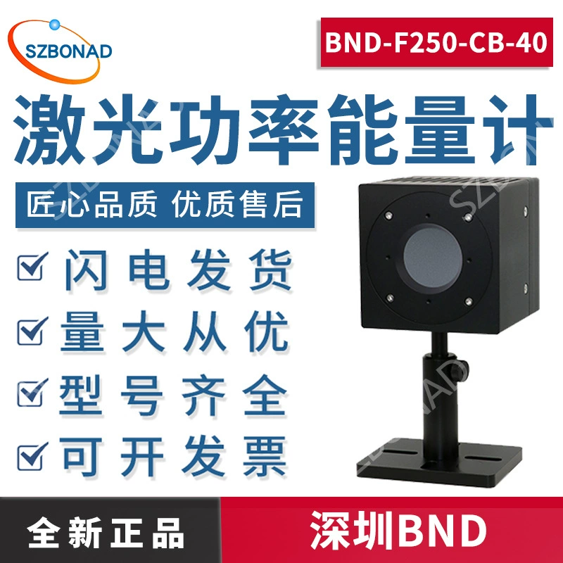 Внутренний лазерный измеритель мощности в ваттах: BND-F250-CB-40, импортная замена, экономичная.