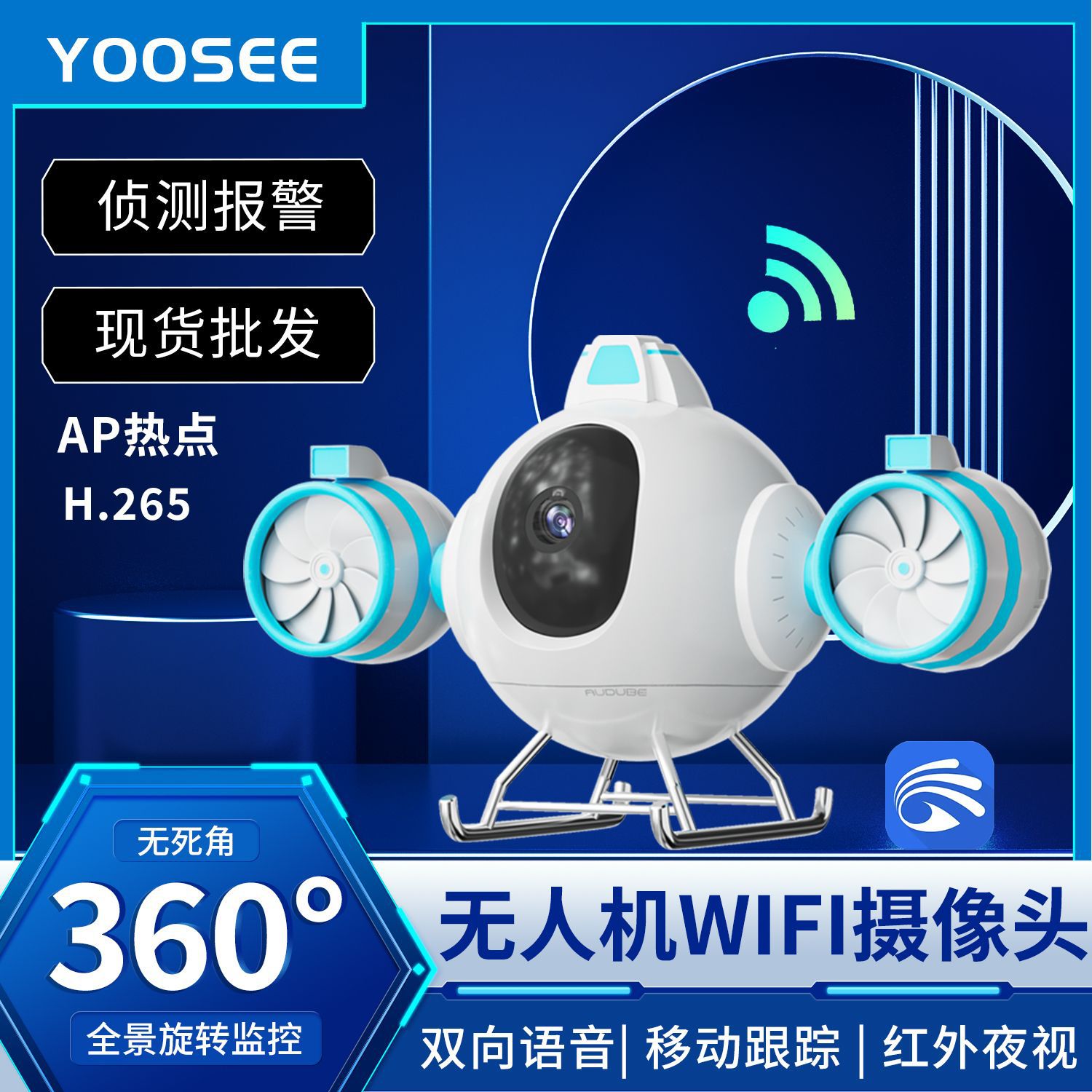 工厂直销无人机远程摄像头家用网络高清无线wifi婴儿监控摄像机