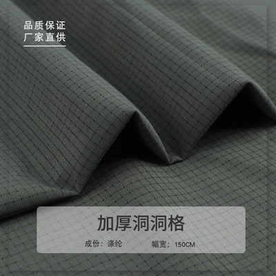 现货加厚洞洞格子布 春夏涤纶风衣外套面料 时尚运动休闲裤布料|ms