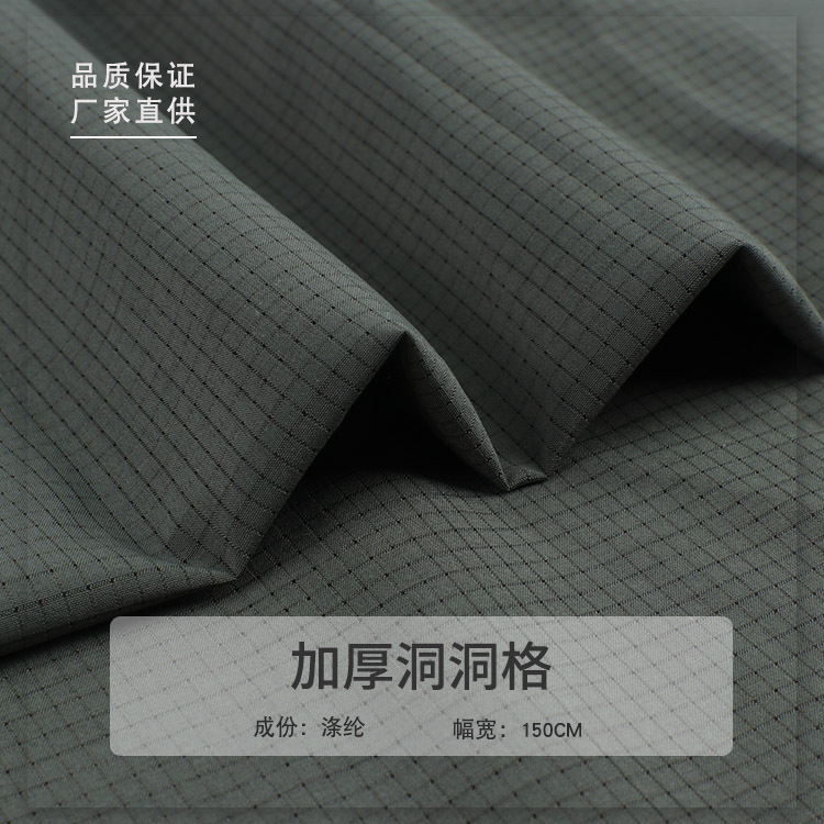 现货加厚洞洞格子布 春夏涤纶风衣外套面料 时尚运动休闲裤布料|ms