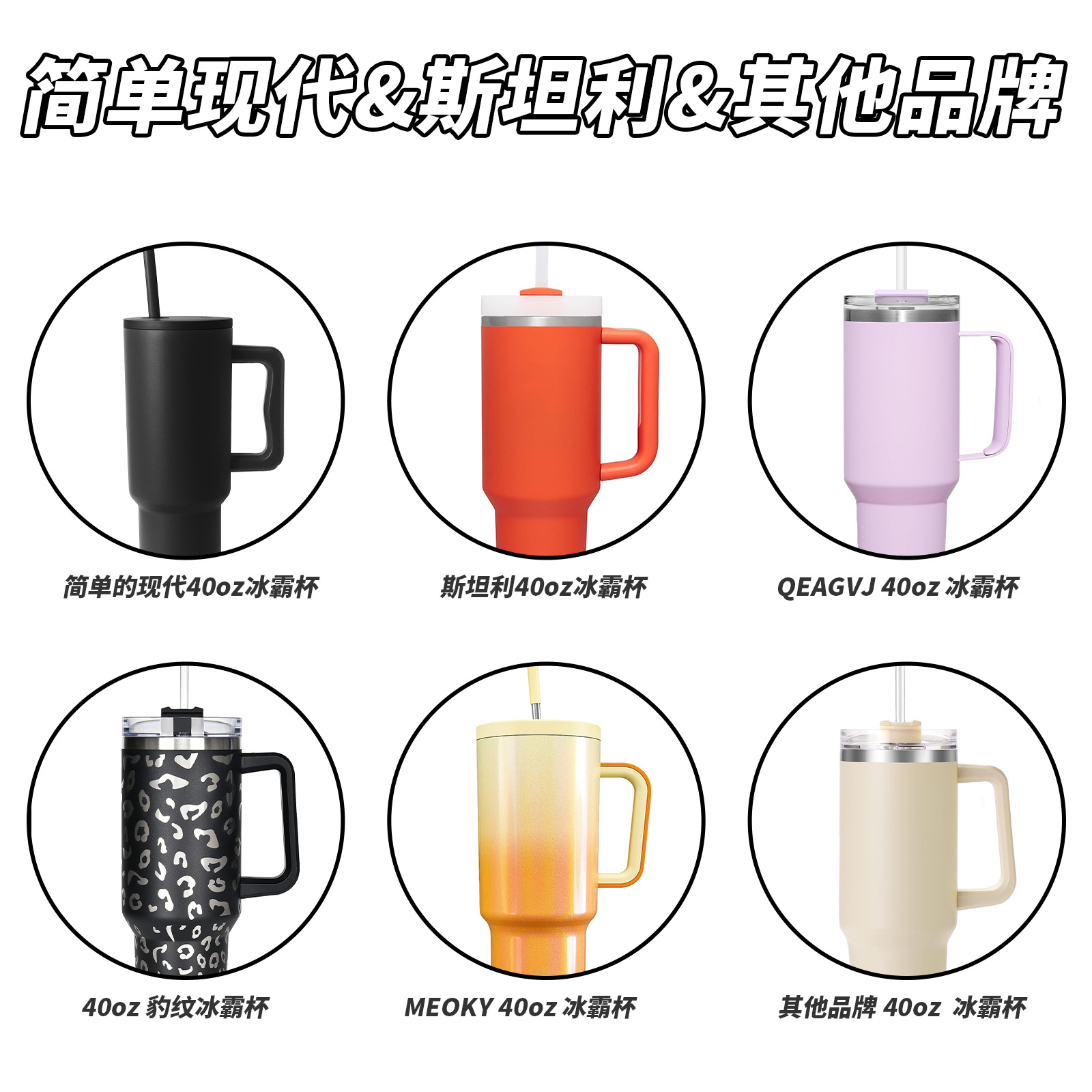 La taza transfronteriza del helado de Stanly 40oz con la tapa de la taza de la manija selló la tapa de la paja de la anti-caída COMO tapa plástica de la taza del coche