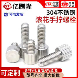 304不锈钢圆形手拧螺丝滚花直纹大头螺钉单头螺栓M2M2.5M3M4M5M6