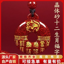 原矿朱砂晶体砂烫金十二生肖福字平安扣吊坠烫金晶体项链吊坠代发