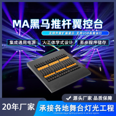 MA2命令翼控台command wing推杆翼fada wing dmx侧翼舞台灯控制器