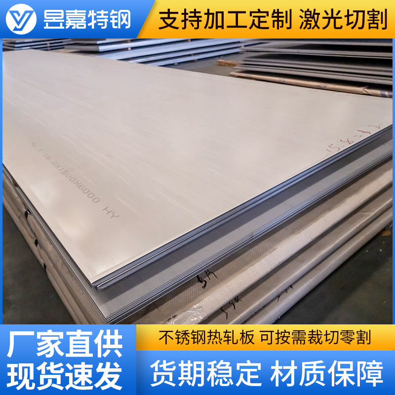 254SMO不锈钢板含钼耐蚀S32654 S31254 1.4547奥氏体不锈钢中厚板