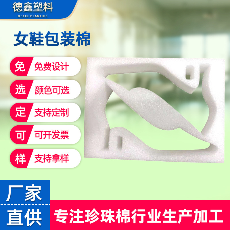 白色珍珠棉鞋盒垫水晶高跟鞋泡沫定位内托防震刮花泡沫盒厂家批发