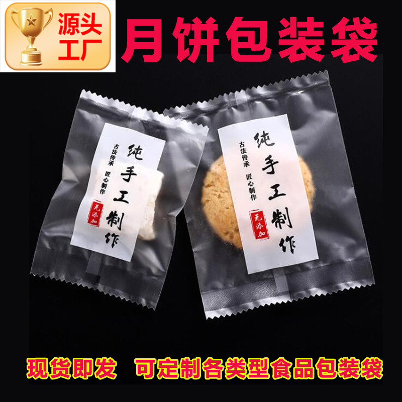 研磨機はビスケットの包装袋を密封して手作りのdiy食品の包装袋を卸売りします。|undefined