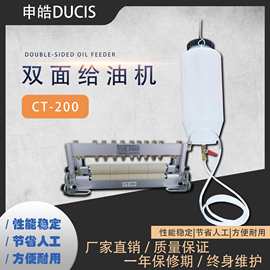 微调式冲压材料双面给油器CT- 200 进口的羊毛绒 DUCIS