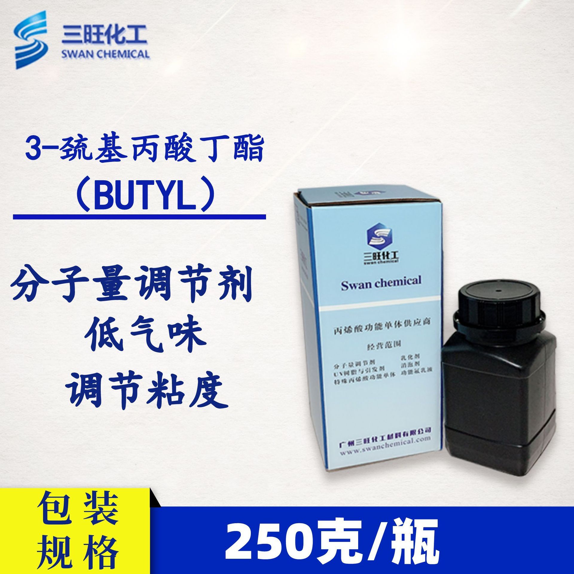 样品装 250克 巯基丙酸正丁酯 低气味分子量调节剂 可替代硫醇NDM