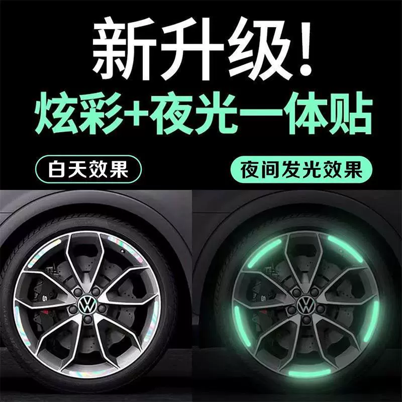 Автомобиль светоотражающий красочный лазерный светящийся Ступица колеса анти-столкновение наклейка персонализированный Творческий Мотоцикл электромобиль светящаяся наклейка