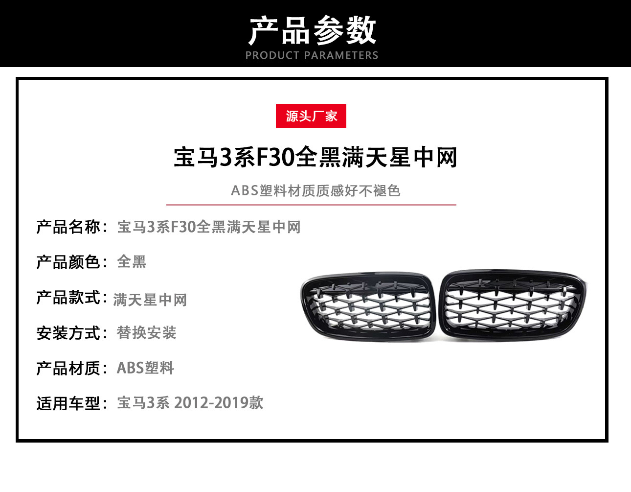 Suitable for 12-19 Bmw 3 Series F30 Full Black Starry Grille, Original Car Replacement Installation