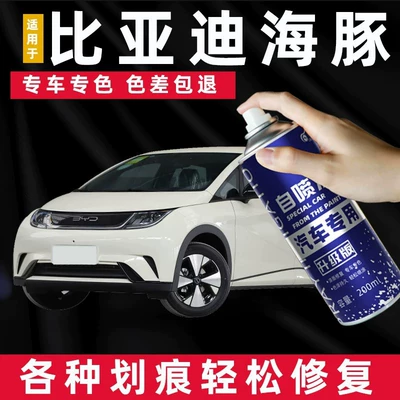Byd Dolphin Self-Painting Touch-Up Pen Sea Shell Pink Puff Powder Cheese Yellow Car Paint Scratch Repair Tool