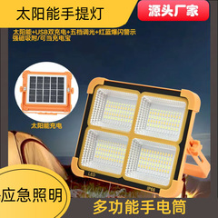 ソーラーポータブル投光器 LED 屋外家庭用充電式投光器ポータブル屋外多機能非常灯