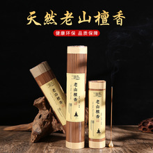 批发21/28/32cm老山檀香线香卧香家用礼佛供佛室内卧室品茗香薰香