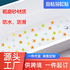 尚易SP-B041卡通海星浴室浴缸裝飾牆貼自粘防水防滑批發浴缸貼紙