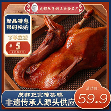 1kg成都特产樟茶鸭整只酱板鸭脆皮烟熏卤鸭半成品冷冻熟食批发