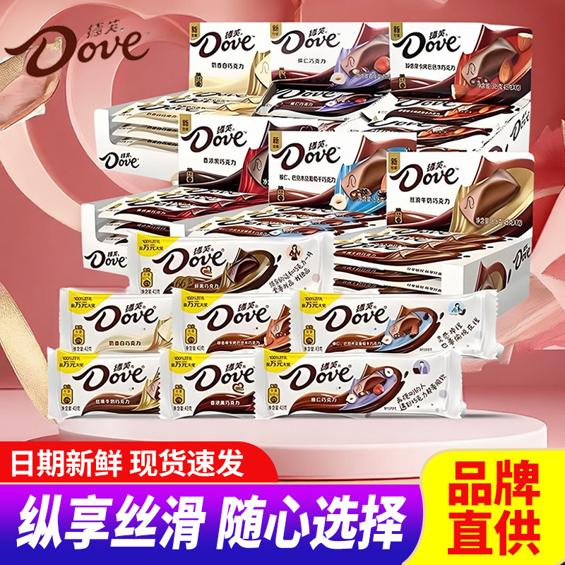 Dove Chocolate Silky Milk Hazelnut Dark Chocolate Large Chunks Valentine's Day Gift Wedding Candy Snacks 43g