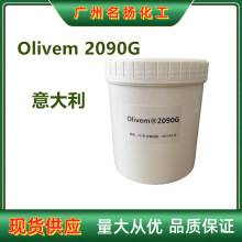 意大利 Olivem® 2090G 聚甘油-4油酸酯、聚甘油-3聚蓖麻醇酸酯