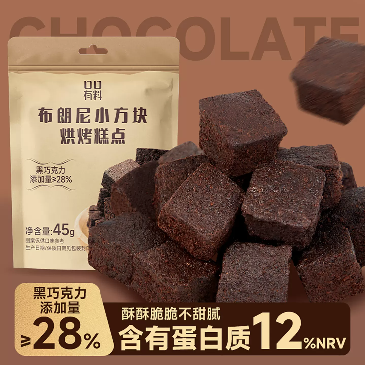 布朗尼小方块黑巧克力可可脂解馋小吃休闲小零食品年货大礼包糖果