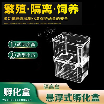 Fish tank isolation box guppy hatching box tropical fish small fish hatching box extra large large small independent