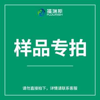 样品链接 请勿直接拍下 详情请旺旺沟通