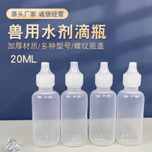 厂家供应20ml 透明塑料瓶 软瓶尖嘴瓶  美缝剂胶分装瓶