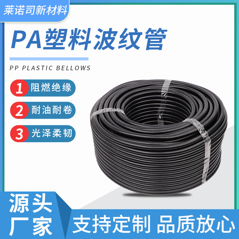 批发尼龙阻燃螺纹管电线电缆护套管汽车线束穿线软管PA塑料波纹管