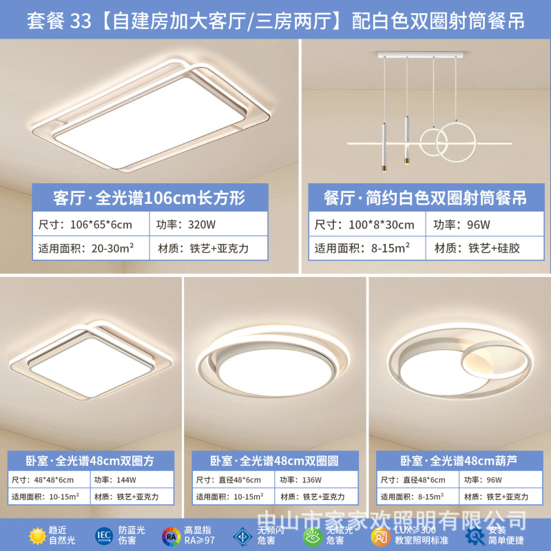 led吸顶客厅灯现代简约大气卧室护眼全屋套餐组合中山灯具厂直销|undefined