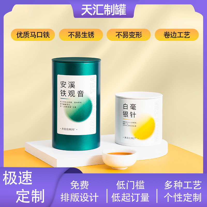 天汇包装单丛茶叶罐密封罐日式小号精品铁罐高档马口铁空铁盒批发