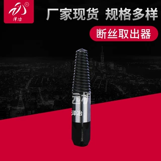 4分水管用取出器断管断丝取出器 水龙头三角阀断头螺丝取出器