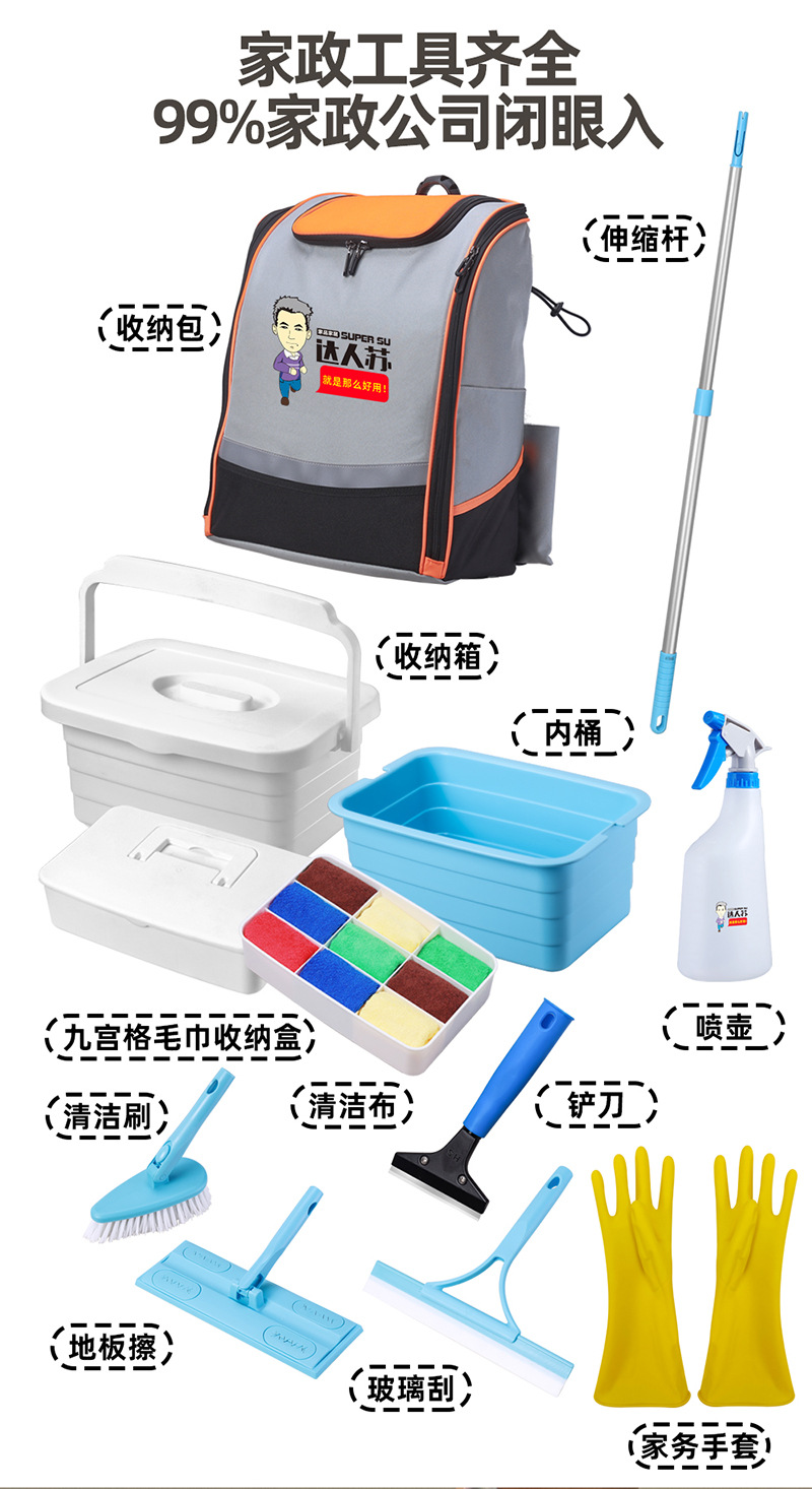 家政专用工具,家政专用背包，家政毛巾散批，家政保洁专用工具包，家政专用清洁剂，家政做卫生毛巾，家政专用手套，家政多效清洁剂，家政开荒清洗剂，家政保洁抹布，开荒保洁，开荒保洁吸尘器，开荒保洁工具，开荒扫把，开荒保洁扫把，开荒清清洗剂，开荒保洁工具套装新房家2.jpg