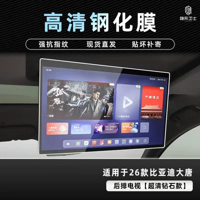 Instrument Interior Display Screen Protective – Car interior film - 26-datang-rear-tv-9k-ultra-clear-explosion-proof-glass-tempered-film