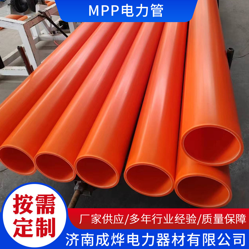 改性聚丙烯MPP电力管道 抗高温 耐外压电缆排管 规格110-315mm