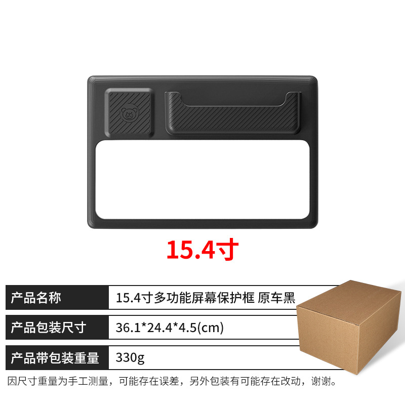 15.4inch 다기능 액정 보호 프레임 [순정 블랙]