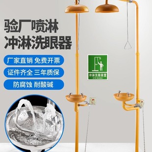 304 Stainless Steel Antifreeze Spray Eyewash Experimental Chemical Plant Inspection Plant Compound Emergency Eyewash Thickening